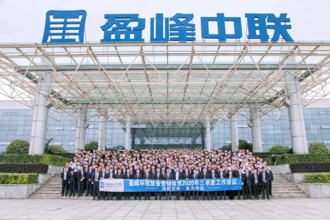 决胜百米，全力冲击！欧宝OB环境设备营销系统三季度会议圆满成功