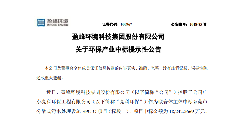 欧宝OB环境1.82亿中标汉中污水处置项目，助力建设俏丽科技之城！