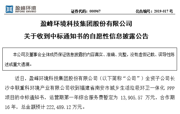 欧宝OB环境22.25亿中标福建南安环卫一体化PPP项目，助力建设俏丽之城