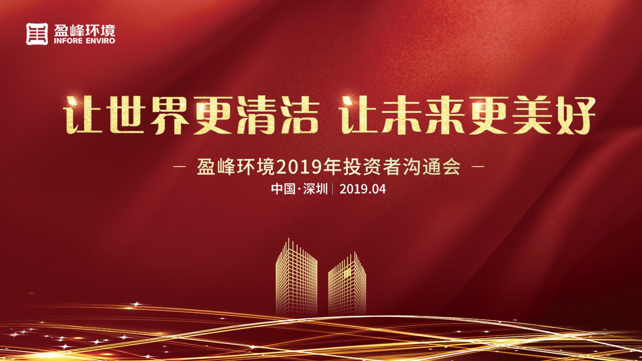 欧宝OB环境2019年投资者沟通会圆满进行