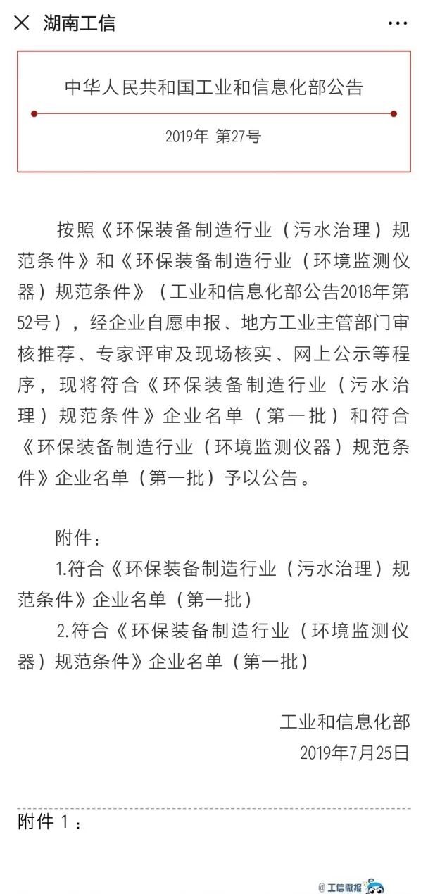 欧宝OB环境旗下中联环境上榜首批切合 “环保设备造作业（污水治理）规范前提”企业名单
