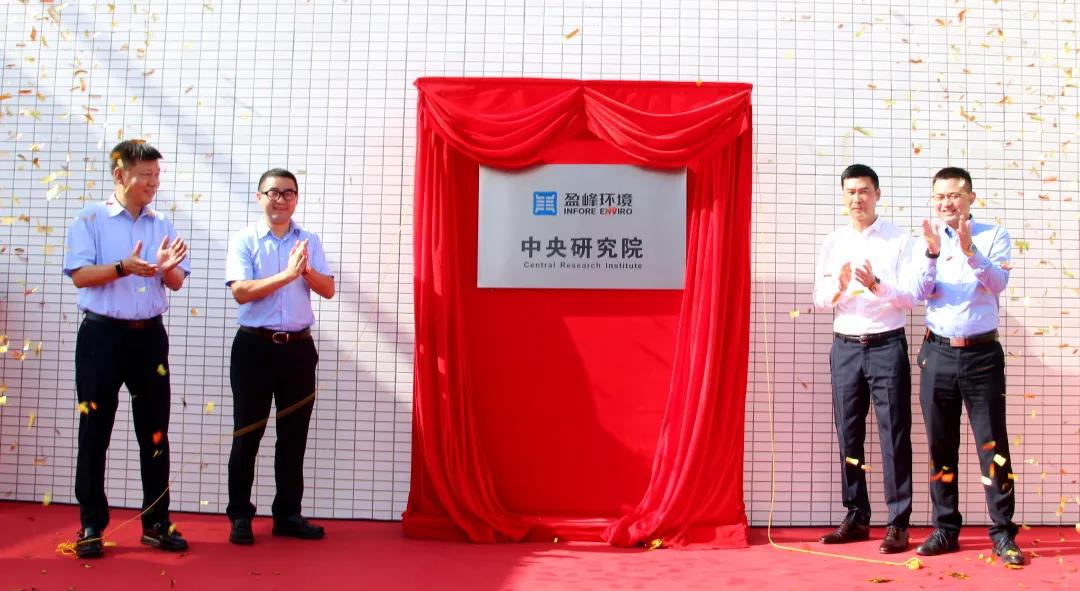 欧宝OB环境中央钻研院开幕！以科技创新助推“智慧环卫”高质量发展