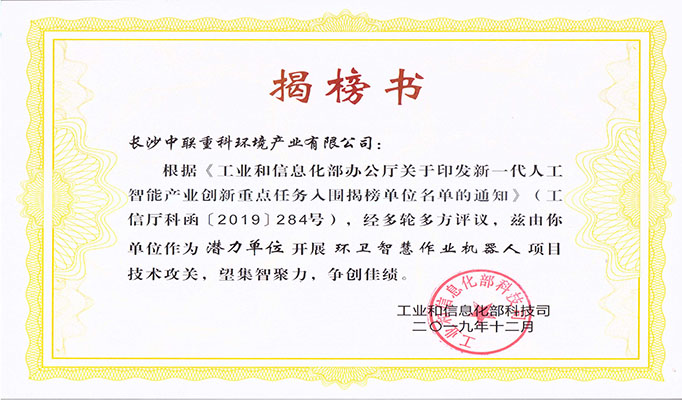 新一代人为智能产业创新揭榜挂帅