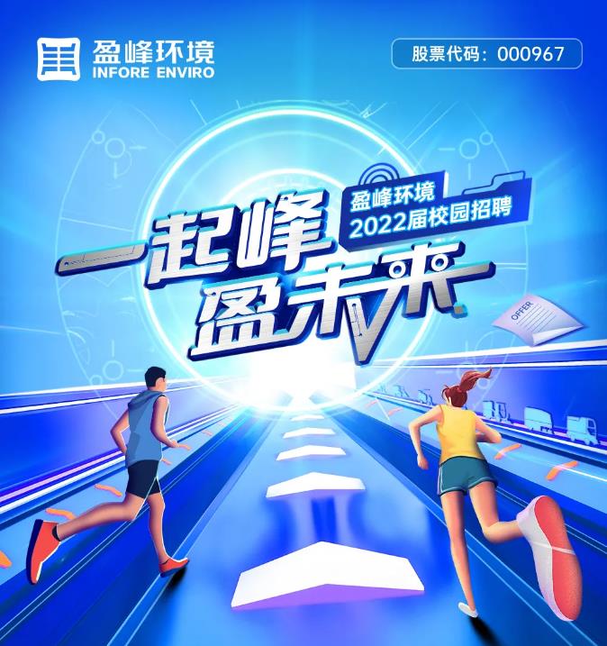 一路峰，盈将来丨欧宝OB环境2022届校园招聘正式启动！