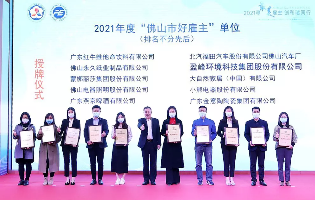 欧宝OB环境荣获2021年度“拉萨市好雇主”称号