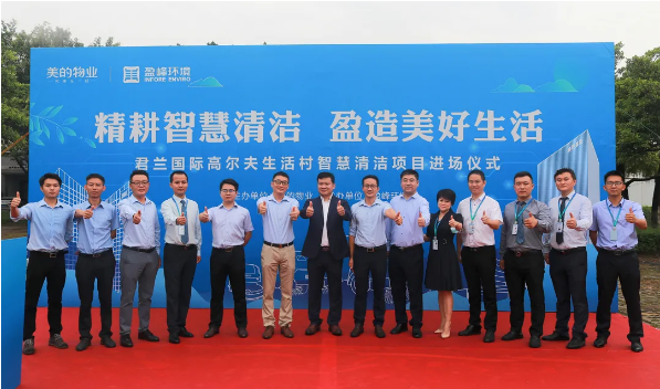 携手共赢！欧宝OB环境与美的物业共同打造智慧清洁示范社区
