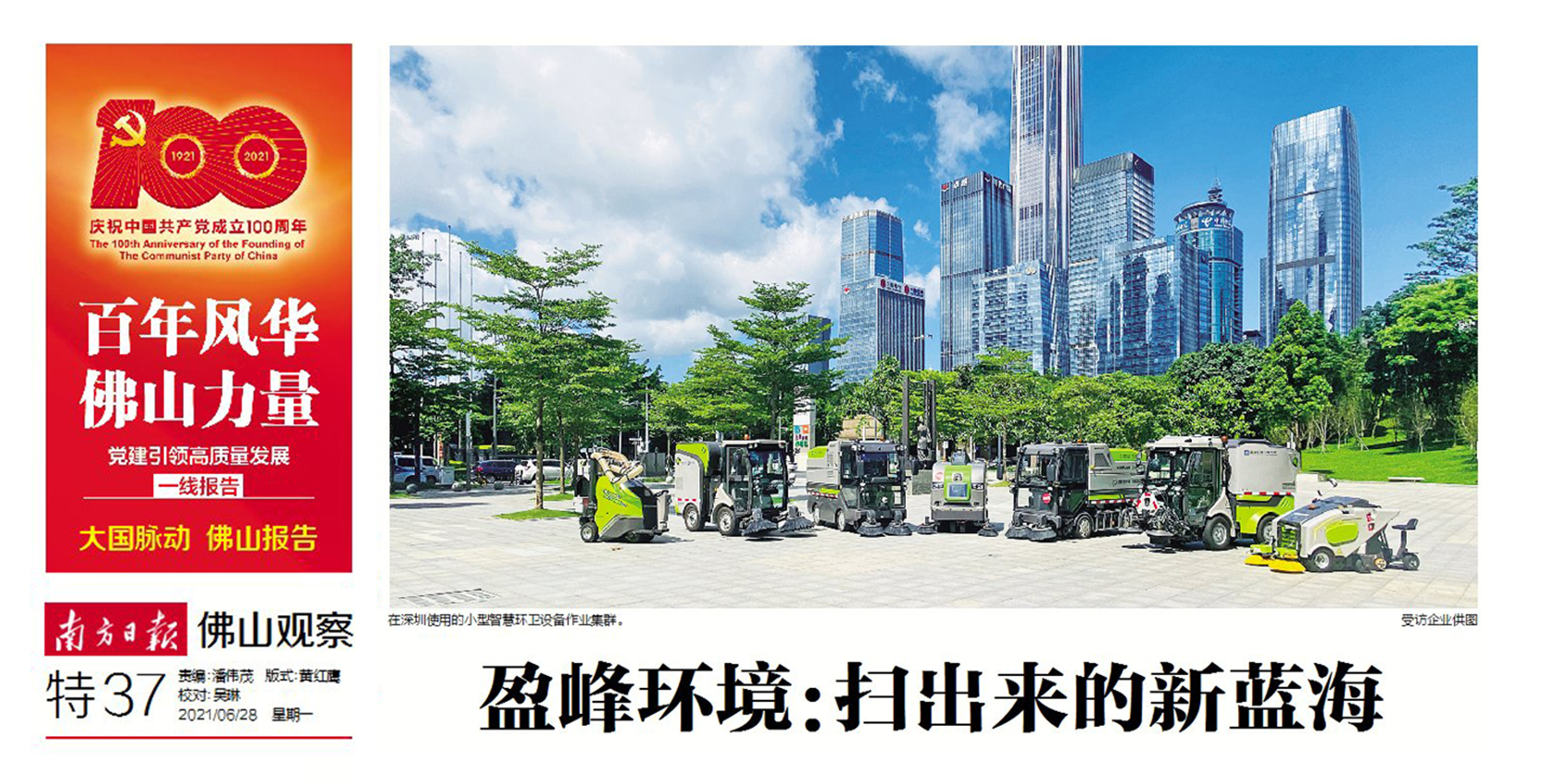 南方日报丨欧宝OB环境：“扫”出来的新蓝海