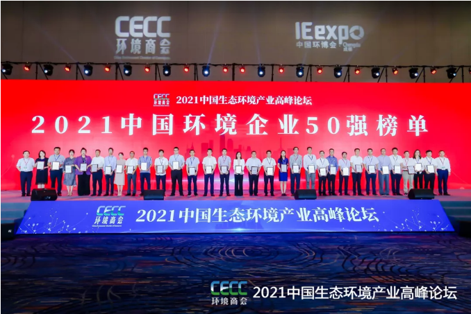 名列前五！欧宝OB环境强势登榜中国环境企业50强！