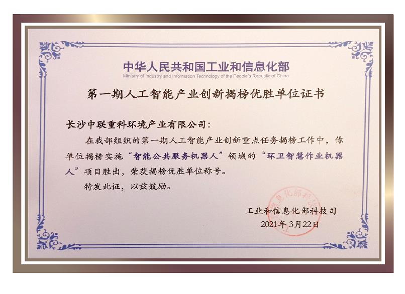 行业唯一！欧宝OB环境荣获国度新一代人为智能产业创新首批揭榜优胜单元