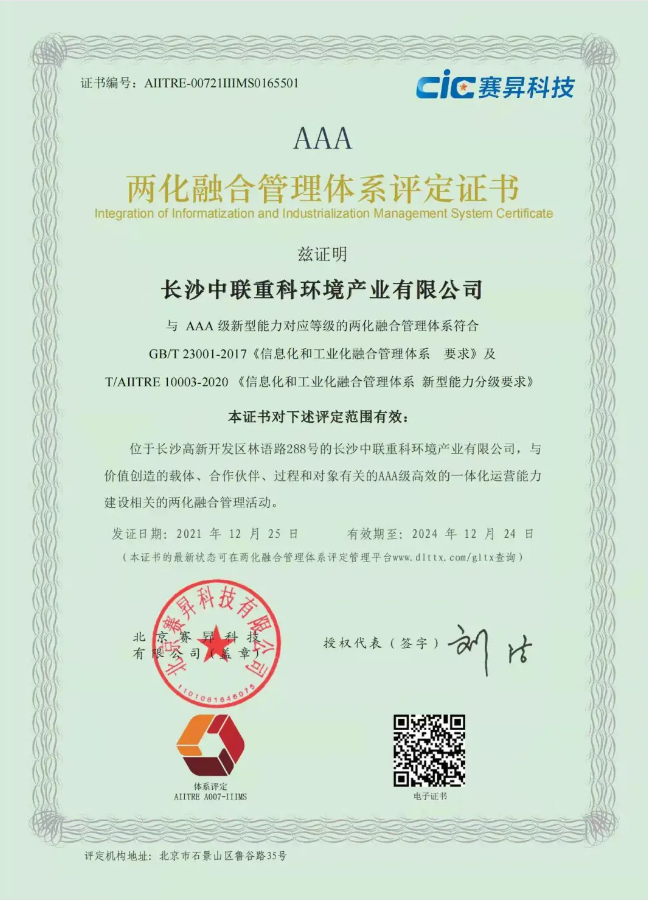 湖南省首家！欧宝OB环境喜获国度工信部AAA级两化融合治理系统贯标认证证书