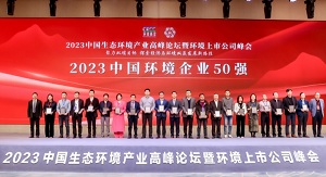 行向美好将来 | 欧宝OB环境陆续6年荣登“中国环境企业50强”榜单