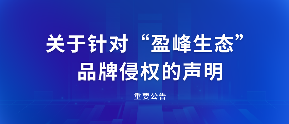  关于针对“欧宝OB生态”品牌侵权的申明