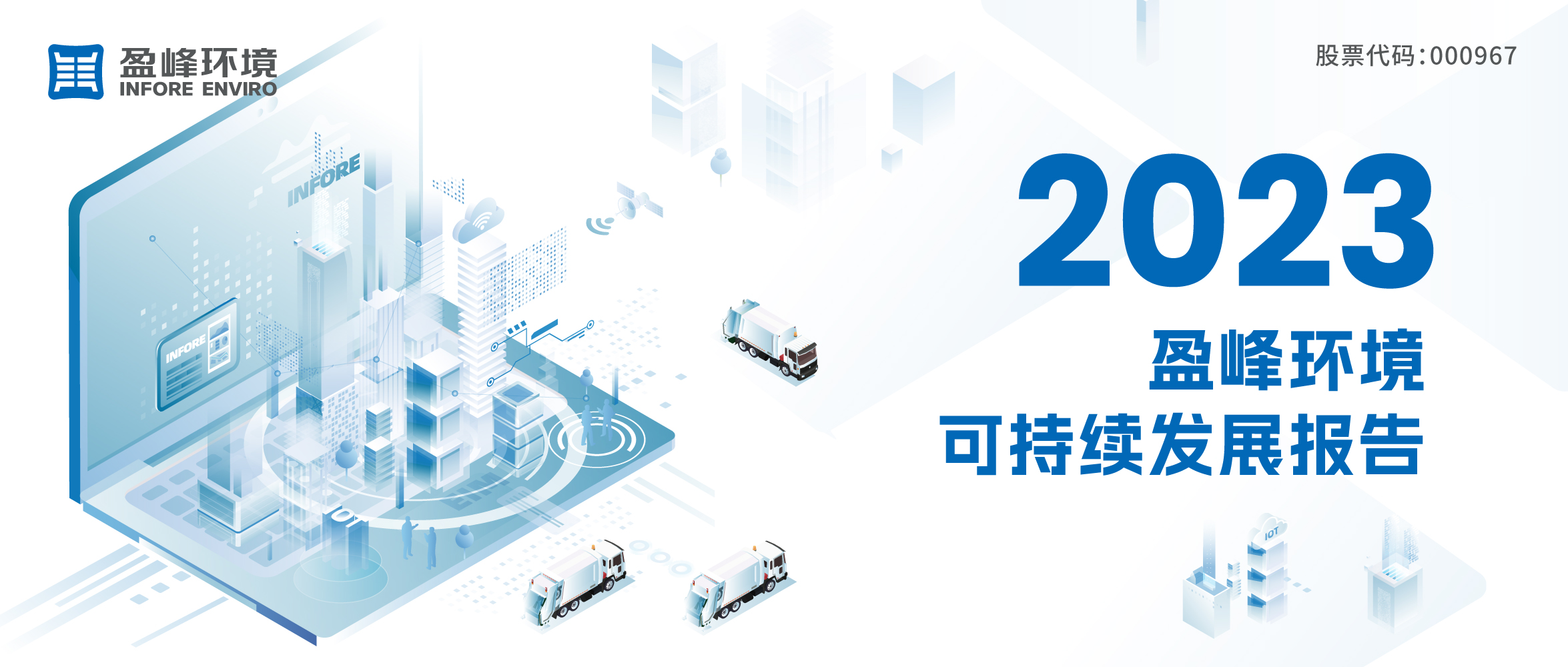 2023欧宝OB环境可持续发展汇报颁布