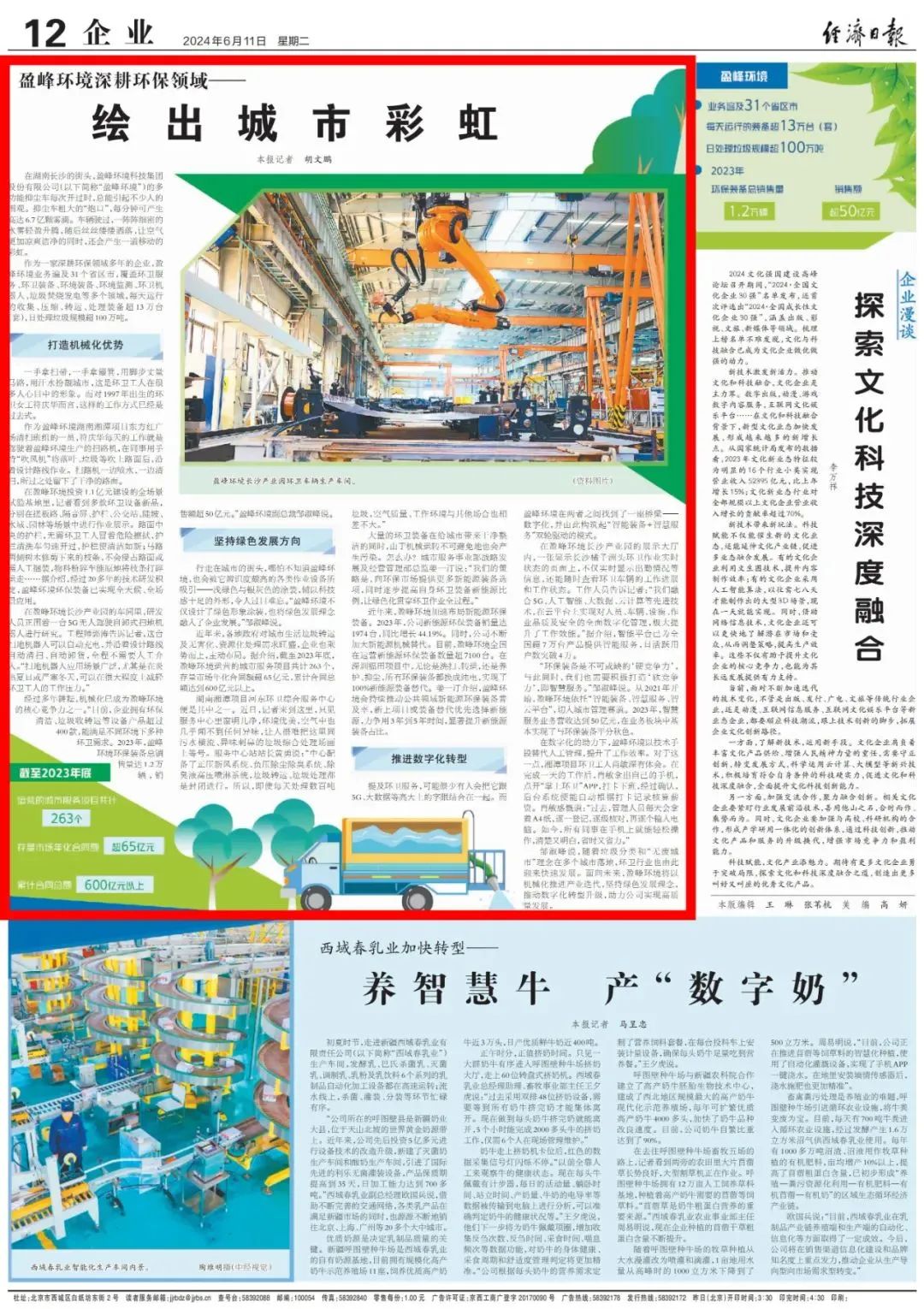 经济日报 ｜ 欧宝OB环境：深耕环保领域，绘出城市彩虹
