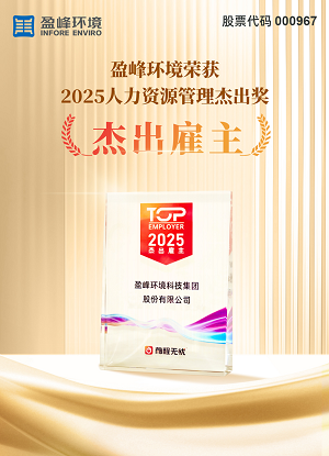 欧宝OB环境荣获“2025人力资源卓越雇主”奖项